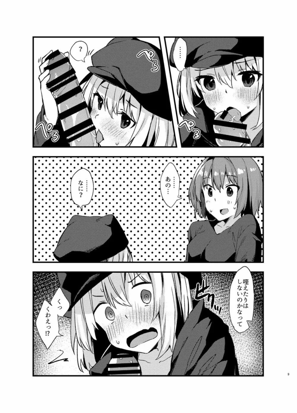 土留家の生活 - page8
