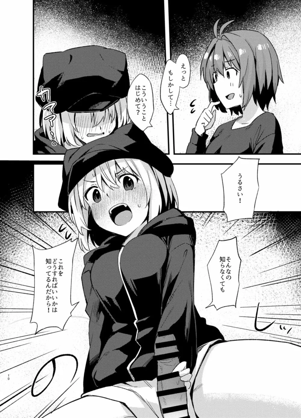 土留家の生活 - page9