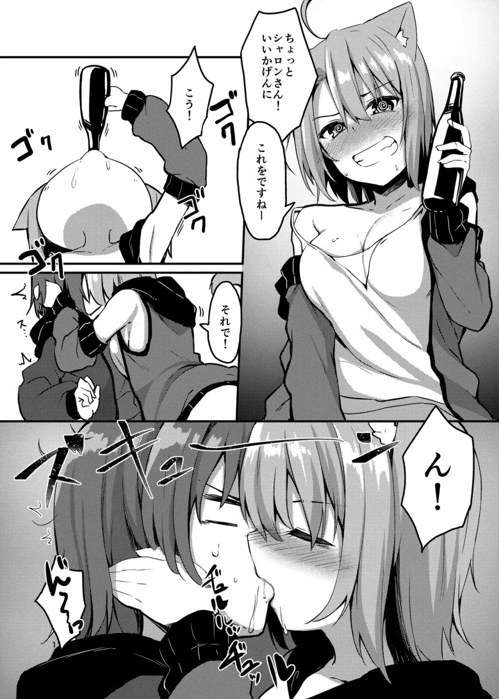 ボクのお酒が飲めないんですか！？ - page10