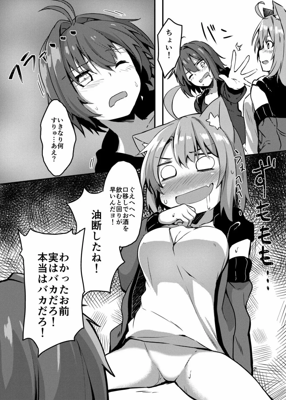 ボクのお酒が飲めないんですか！？ - page11
