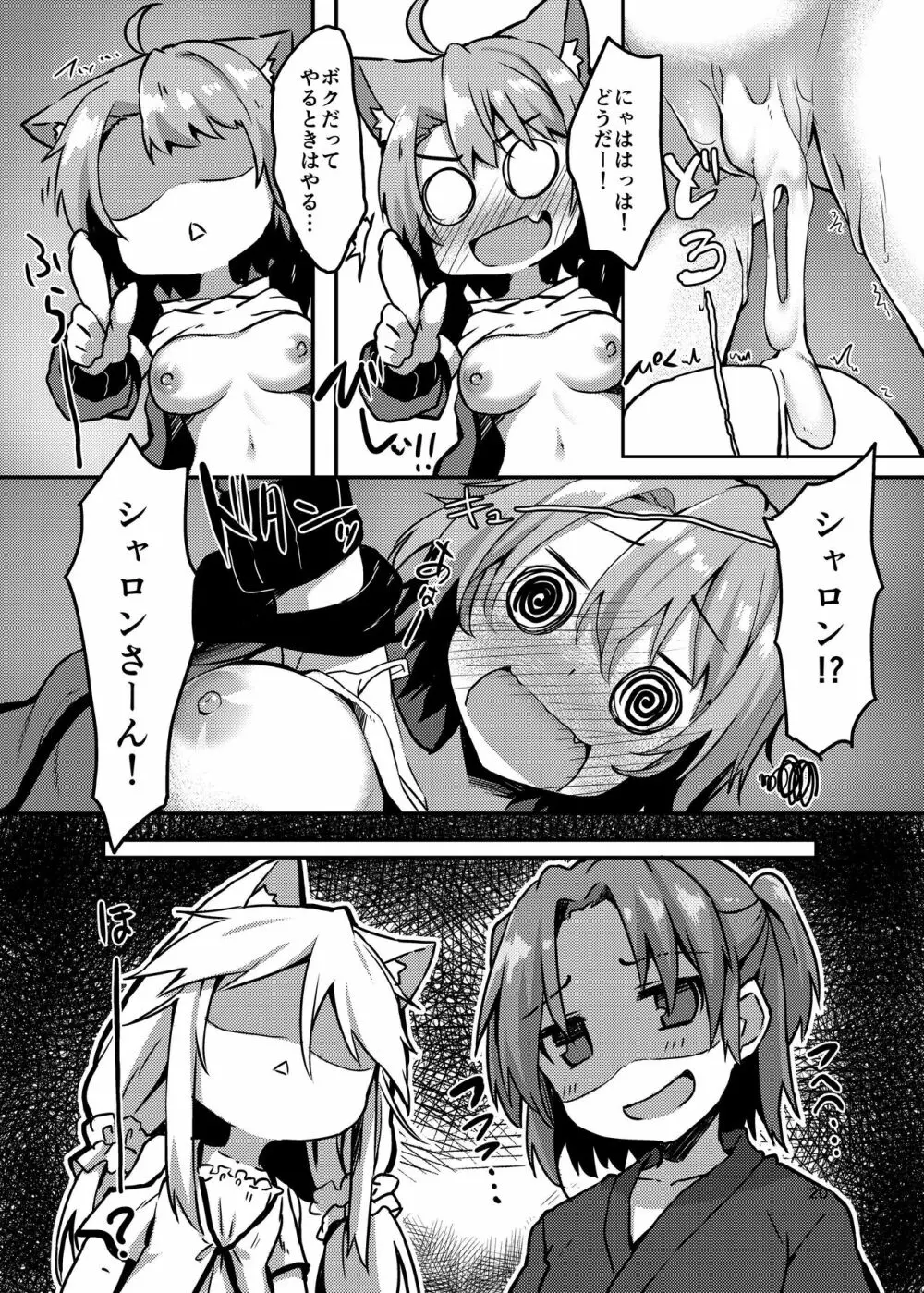ボクのお酒が飲めないんですか！？ - page19