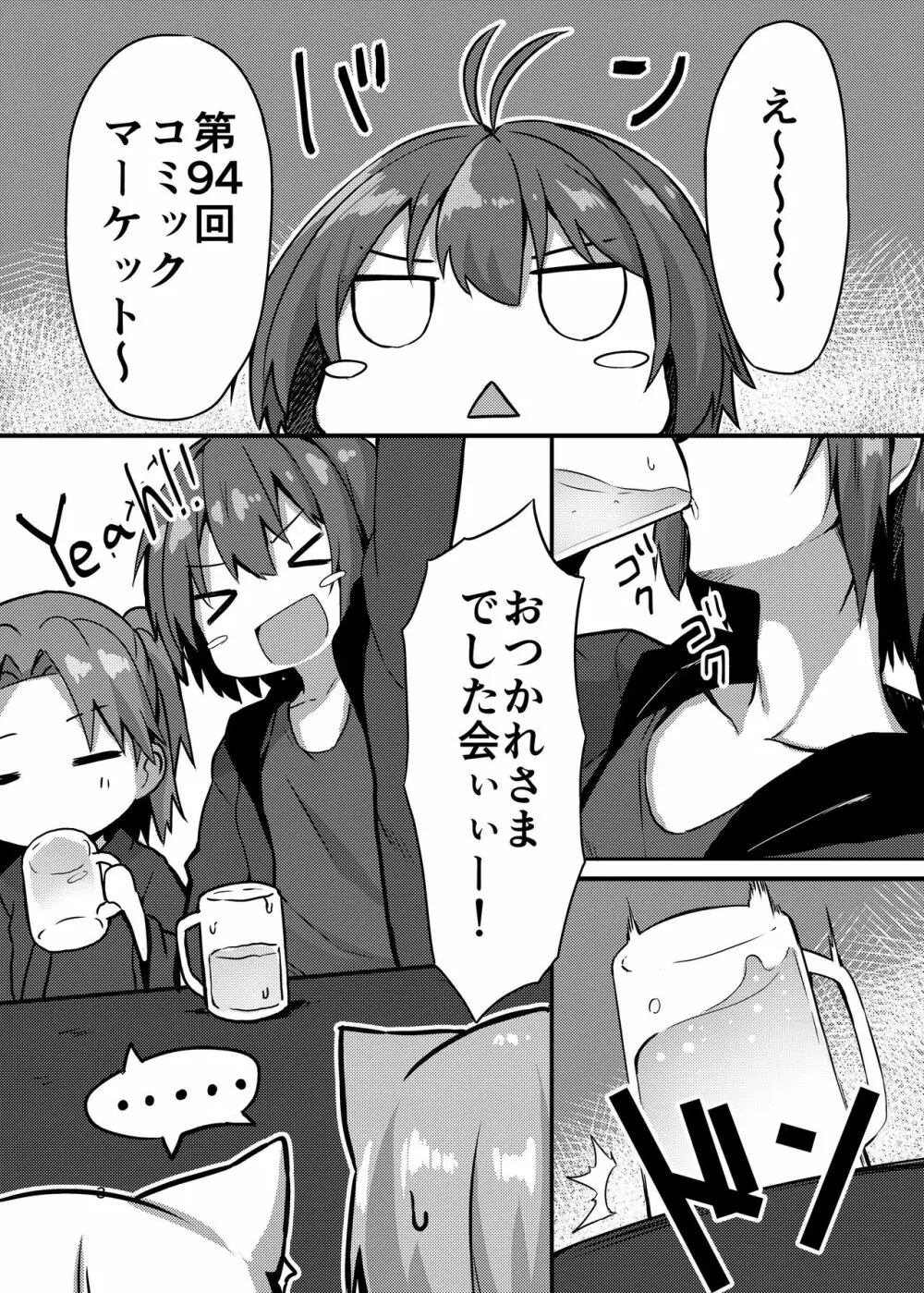 ボクのお酒が飲めないんですか！？ - page2