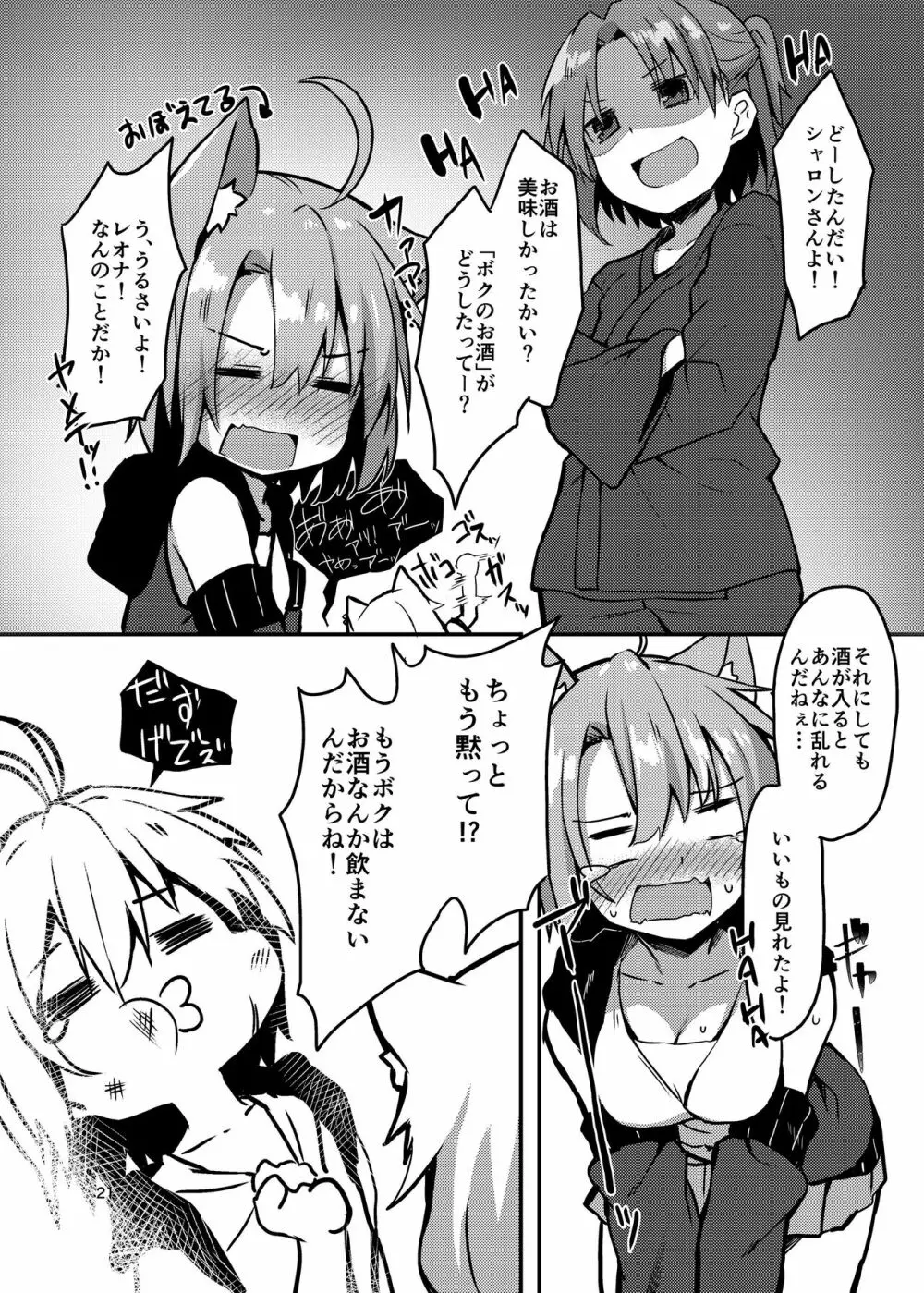 ボクのお酒が飲めないんですか！？ - page20
