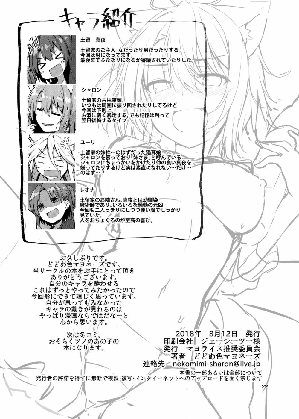 ボクのお酒が飲めないんですか！？ - page21