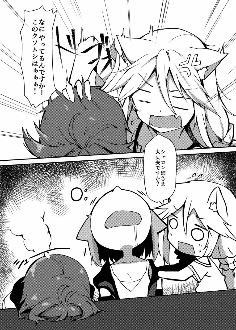 ボクのお酒が飲めないんですか！？ - page4