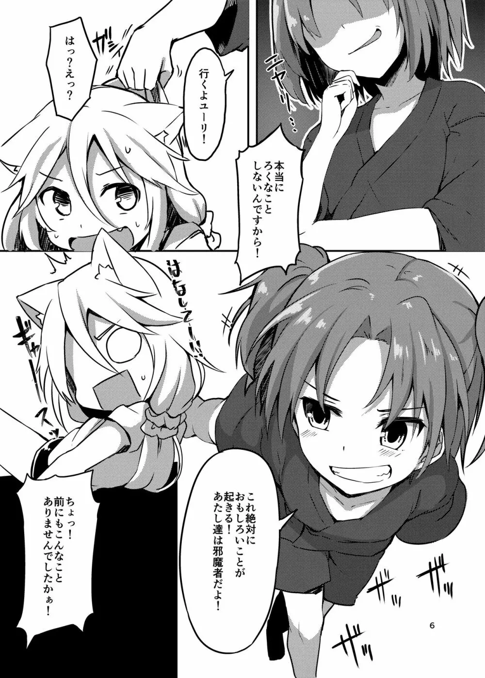 ボクのお酒が飲めないんですか！？ - page5