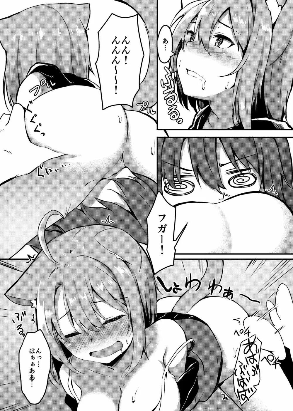 ボクのお酒が飲めないんですか！？ - page8