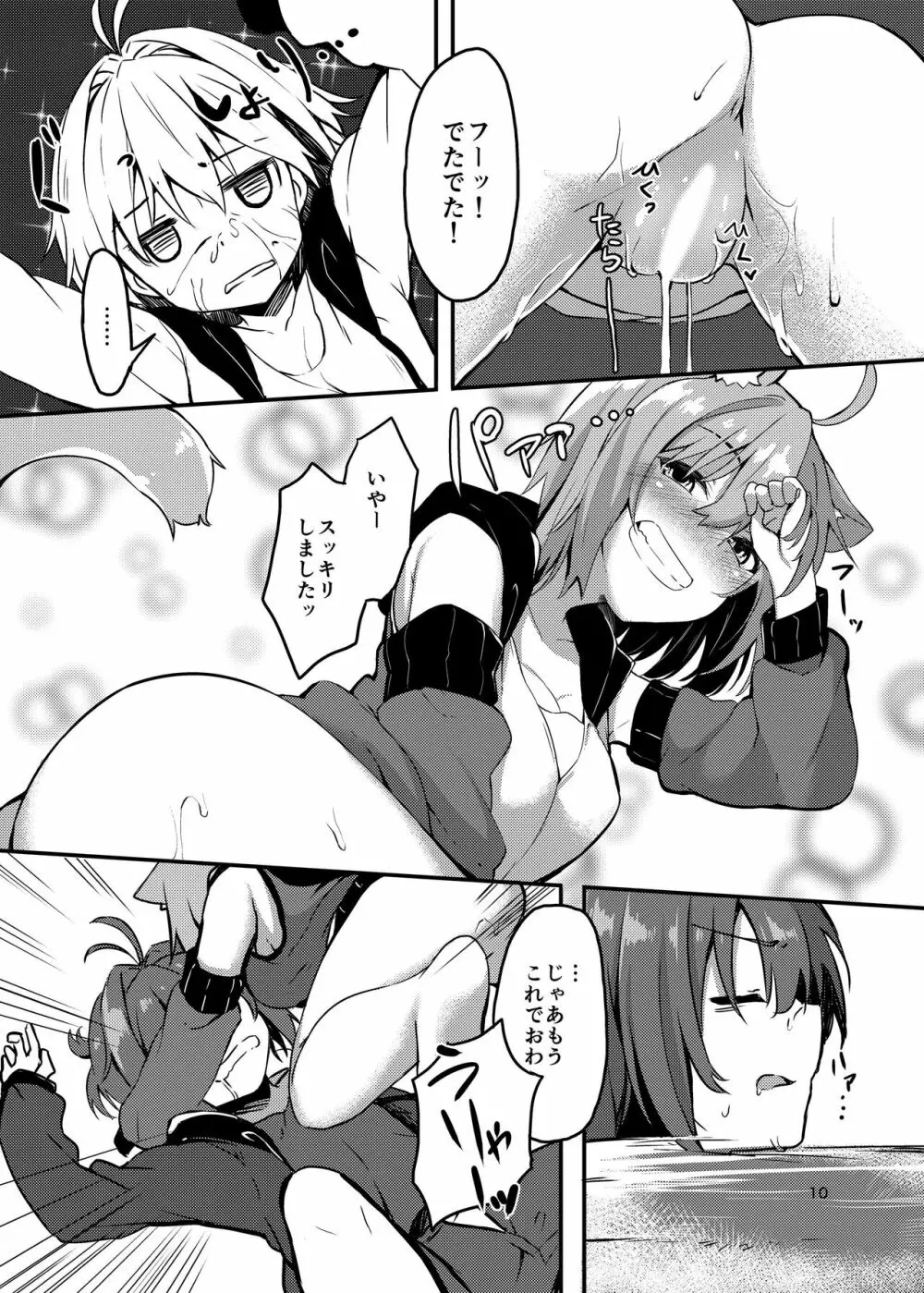 ボクのお酒が飲めないんですか！？ - page9
