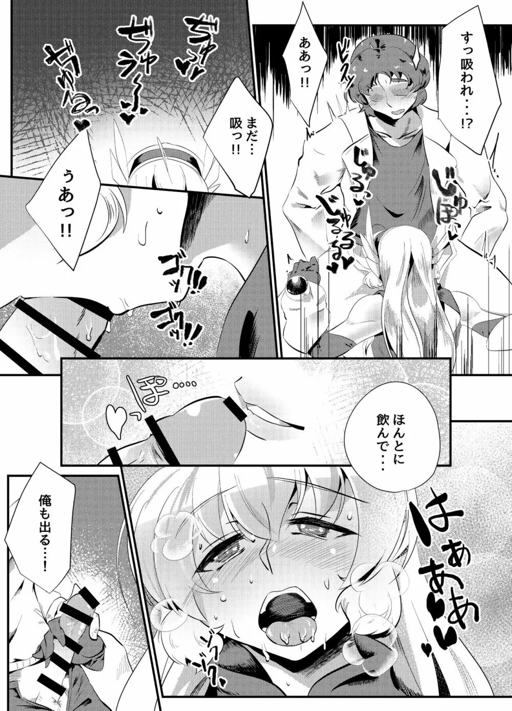 ブラインドシャイン 第5話 - page14