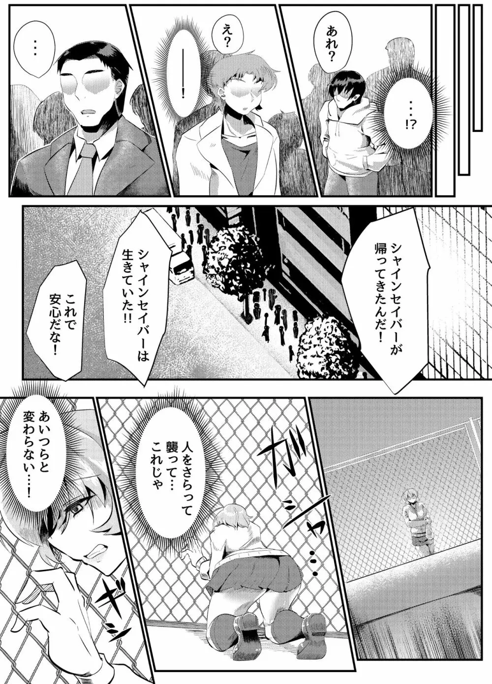 ブラインドシャイン 第5話 - page17