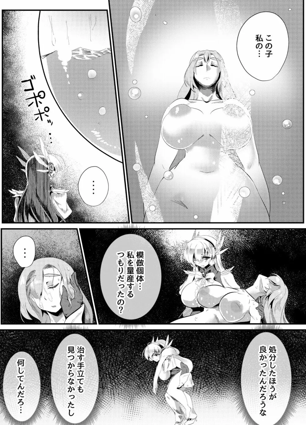 ブラインドシャイン 第5話 - page20