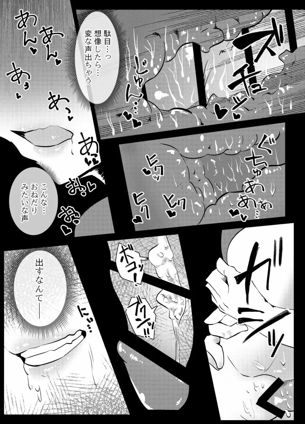 ブラインドシャイン 第5話 - page29