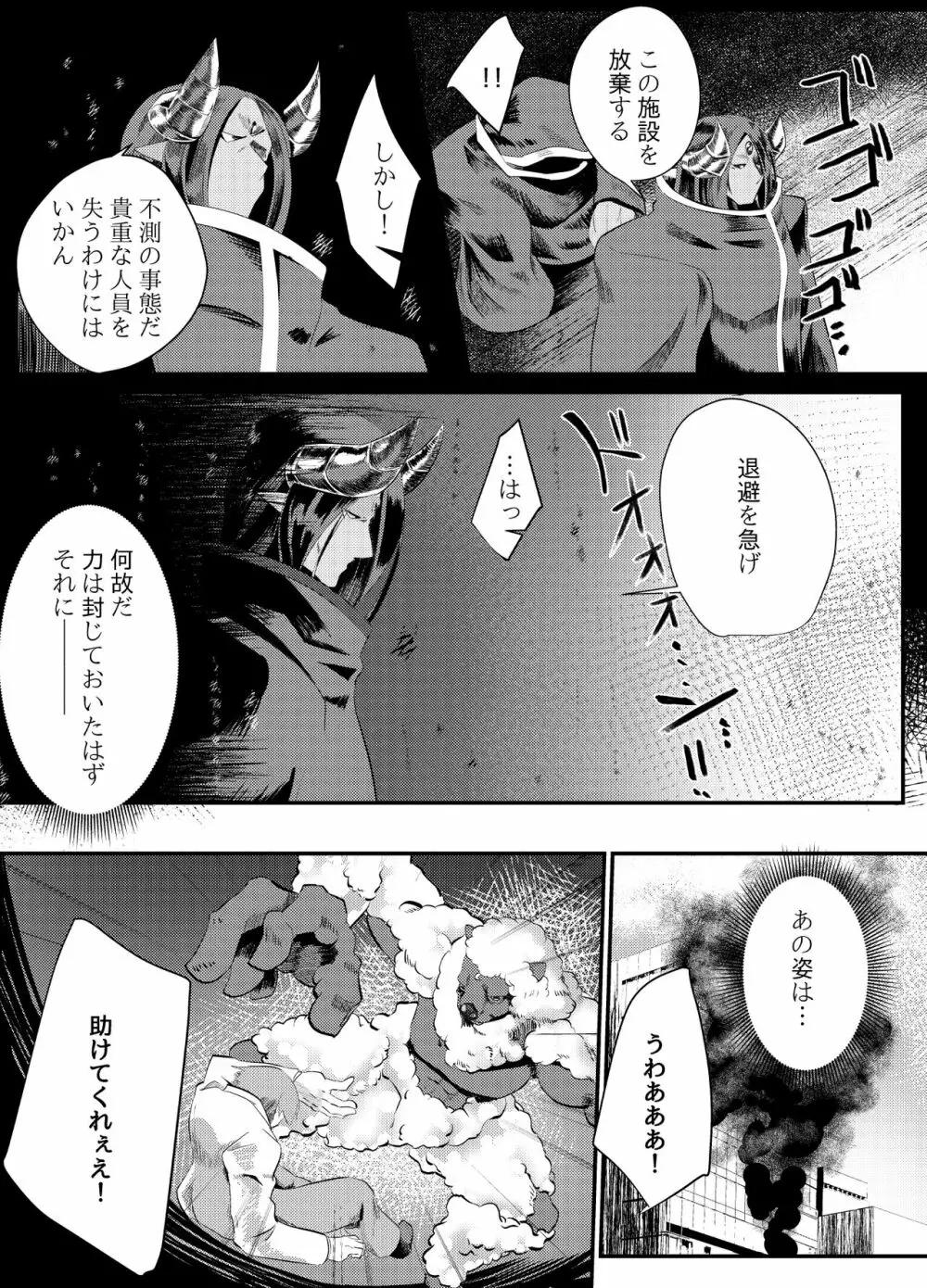 ブラインドシャイン 第5話 - page3