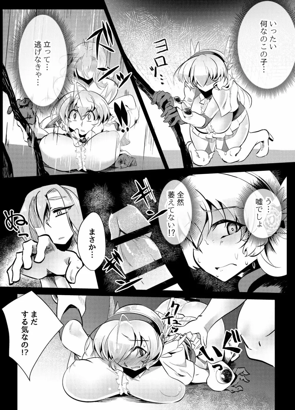 ブラインドシャイン 第5話 - page31