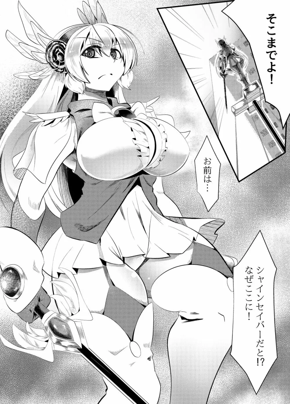 ブラインドシャイン 第5話 - page4