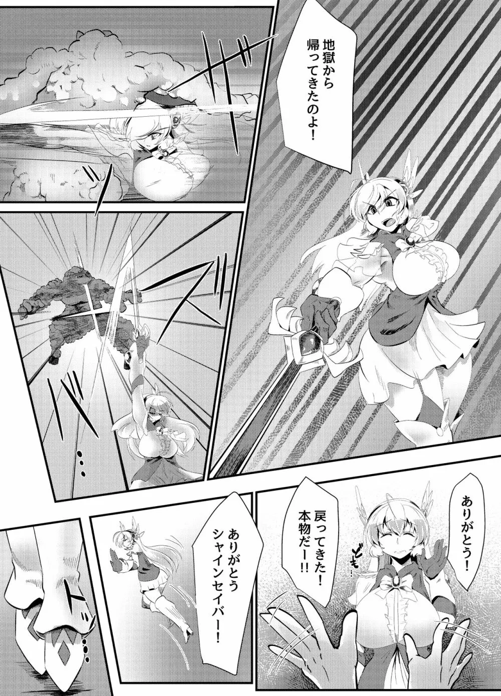 ブラインドシャイン 第5話 - page5