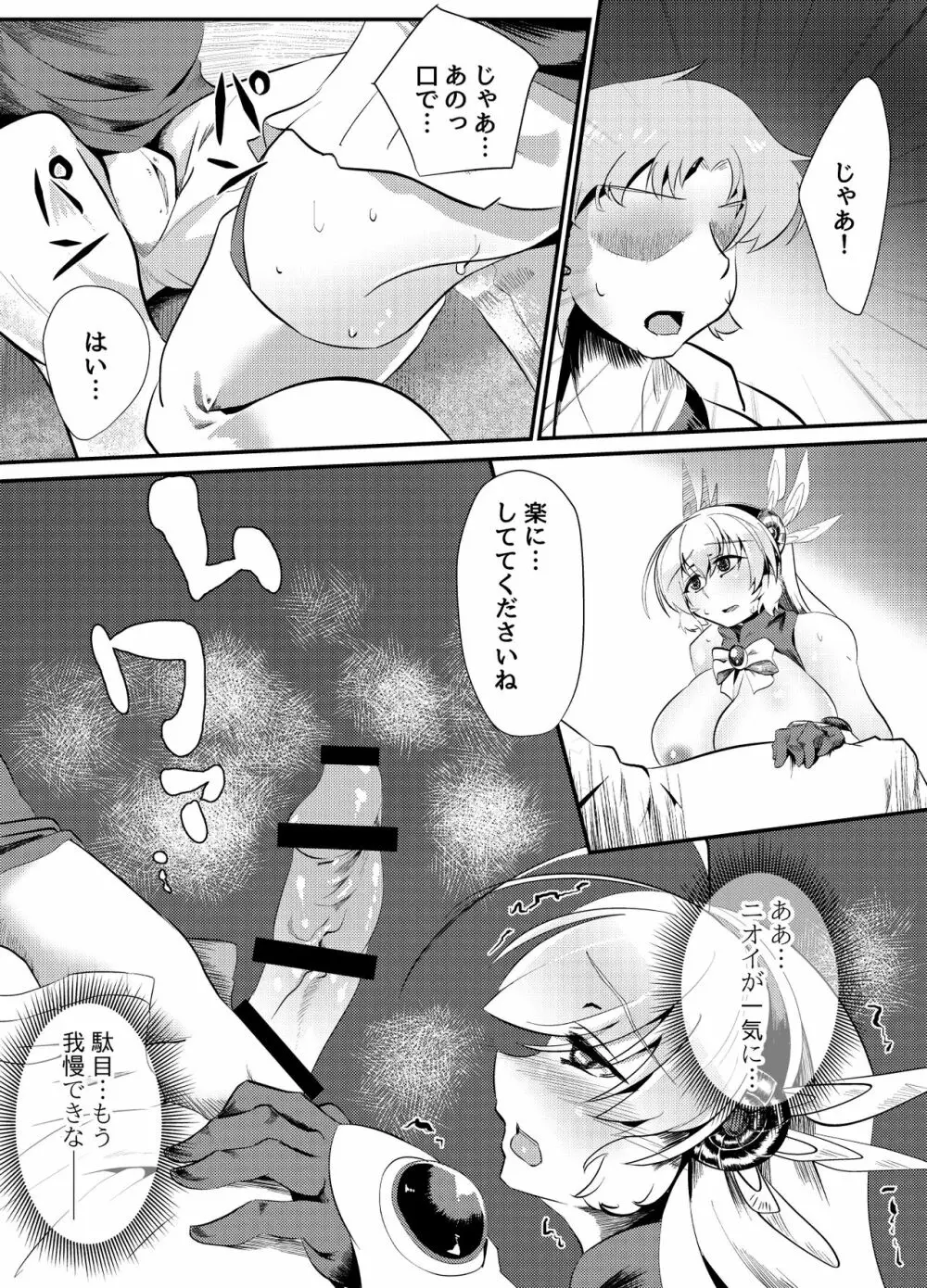 ブラインドシャイン 第5話 - page9