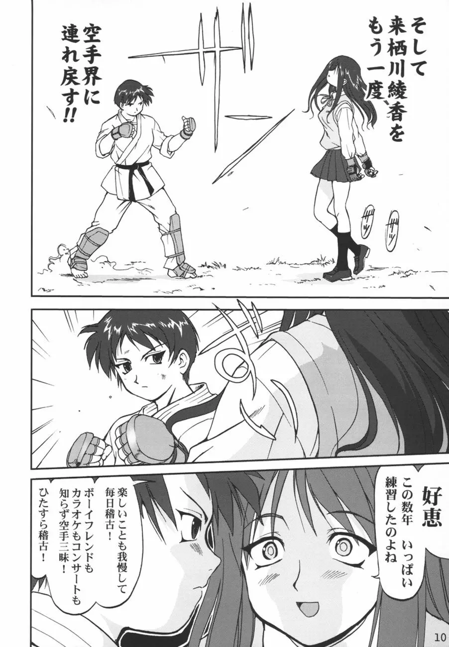 葵 PRIDE編2 ぶるま犬あおい - page10