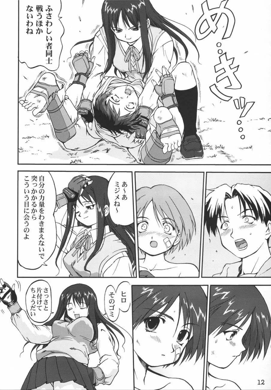 葵 PRIDE編2 ぶるま犬あおい - page12