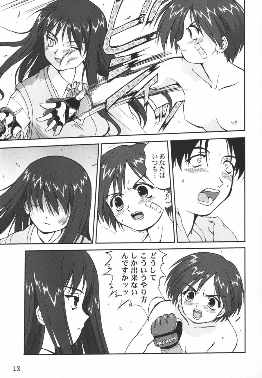葵 PRIDE編2 ぶるま犬あおい - page13