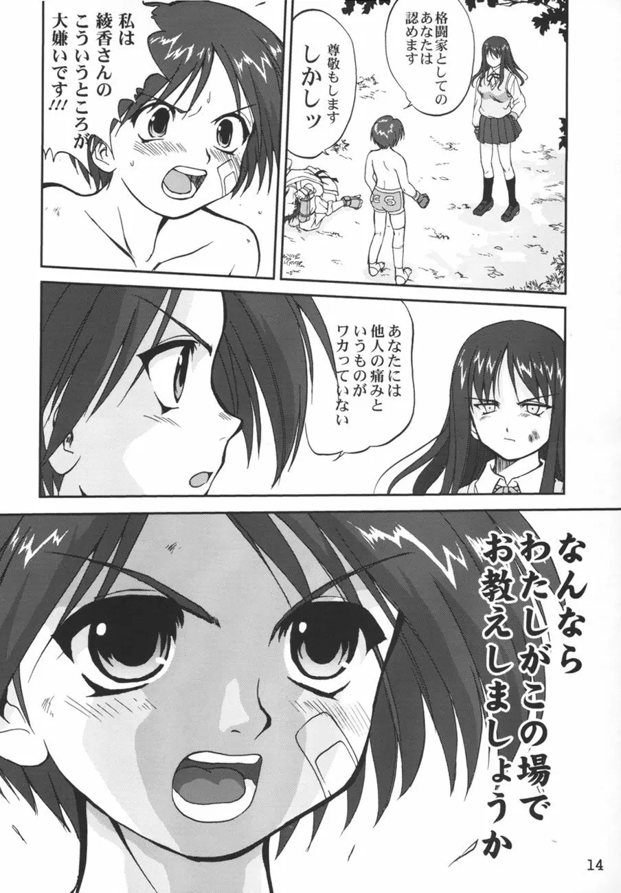 葵 PRIDE編2 ぶるま犬あおい - page14