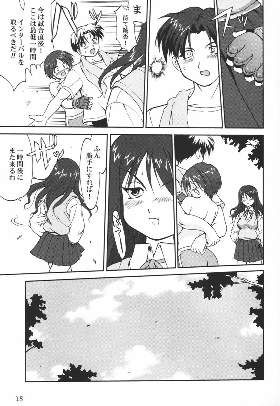 葵 PRIDE編2 ぶるま犬あおい - page15