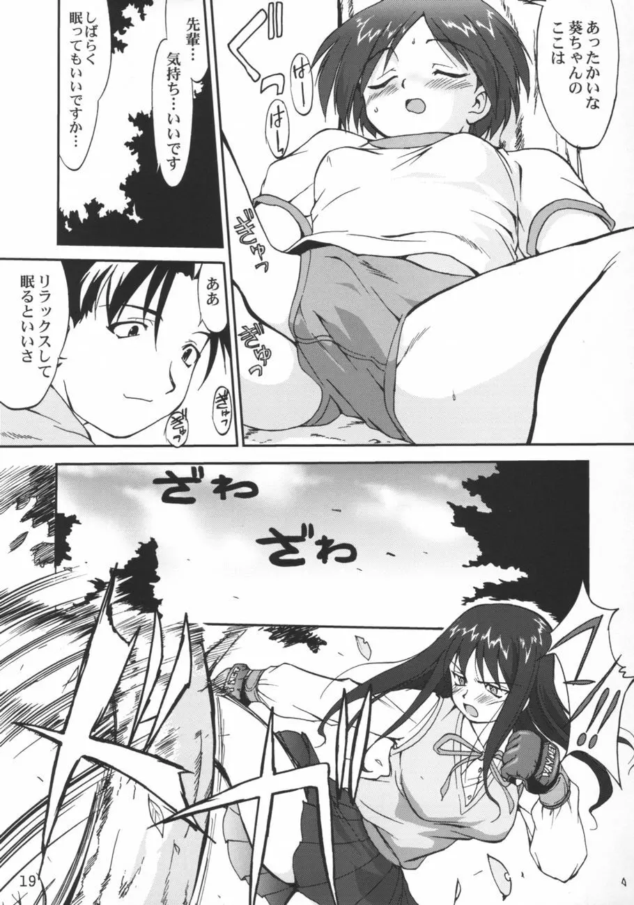 葵 PRIDE編2 ぶるま犬あおい - page19