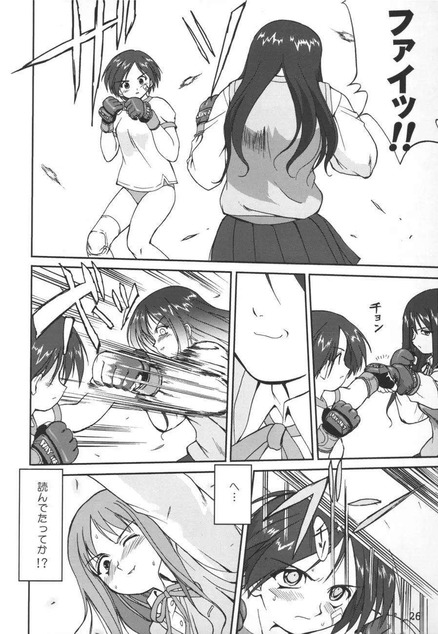 葵 PRIDE編2 ぶるま犬あおい - page26