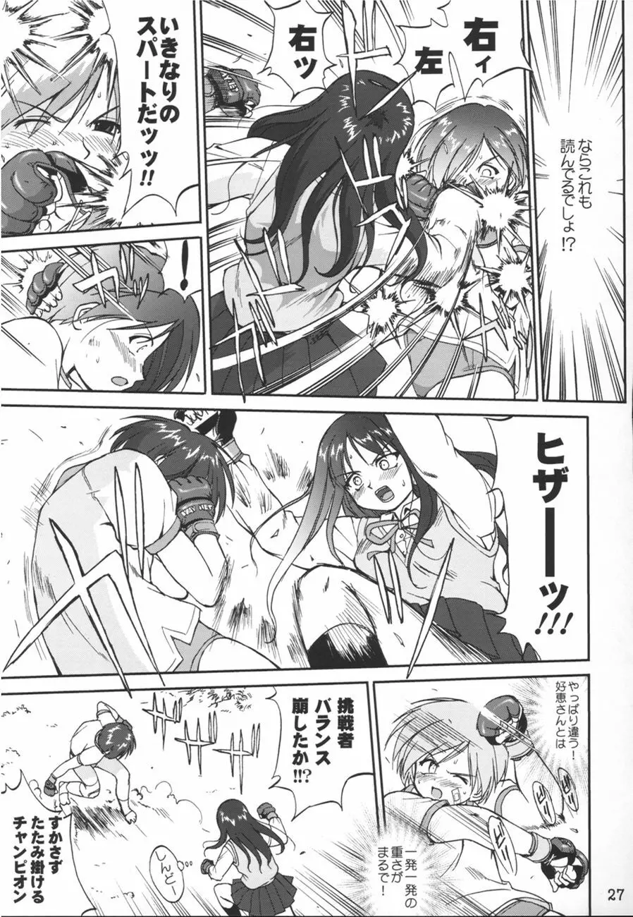 葵 PRIDE編2 ぶるま犬あおい - page27