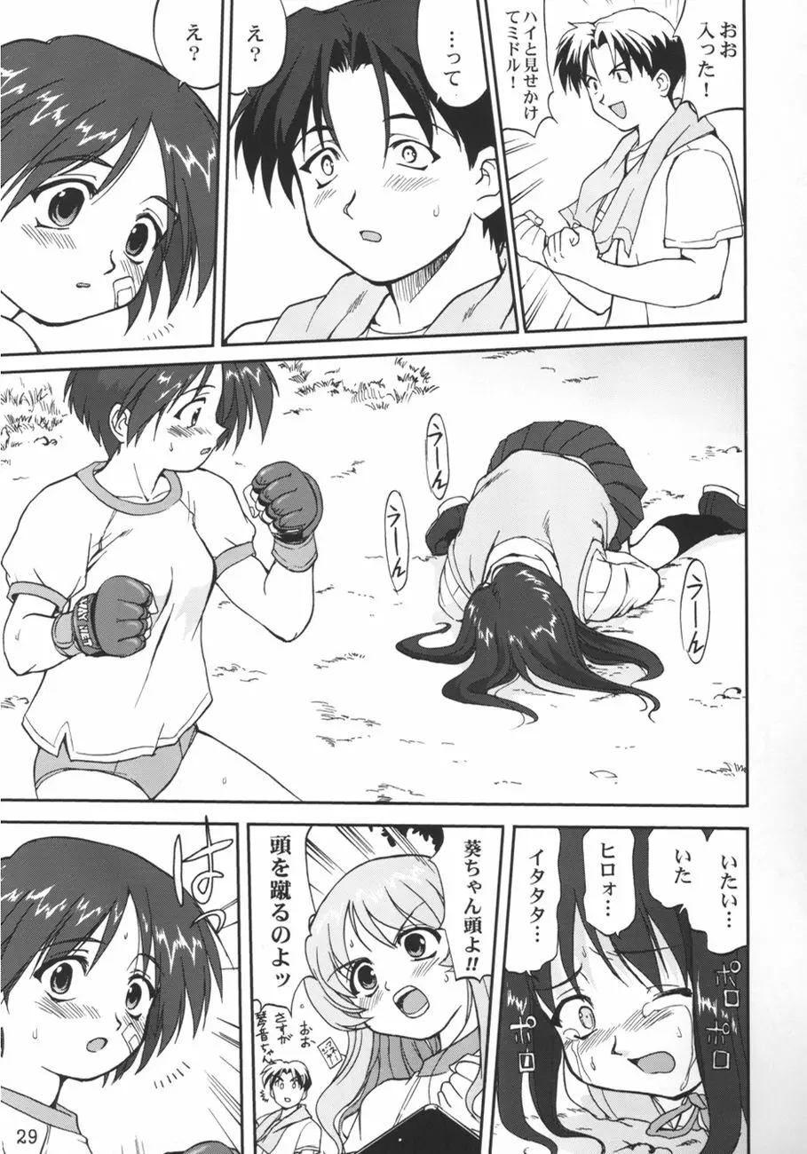 葵 PRIDE編2 ぶるま犬あおい - page29