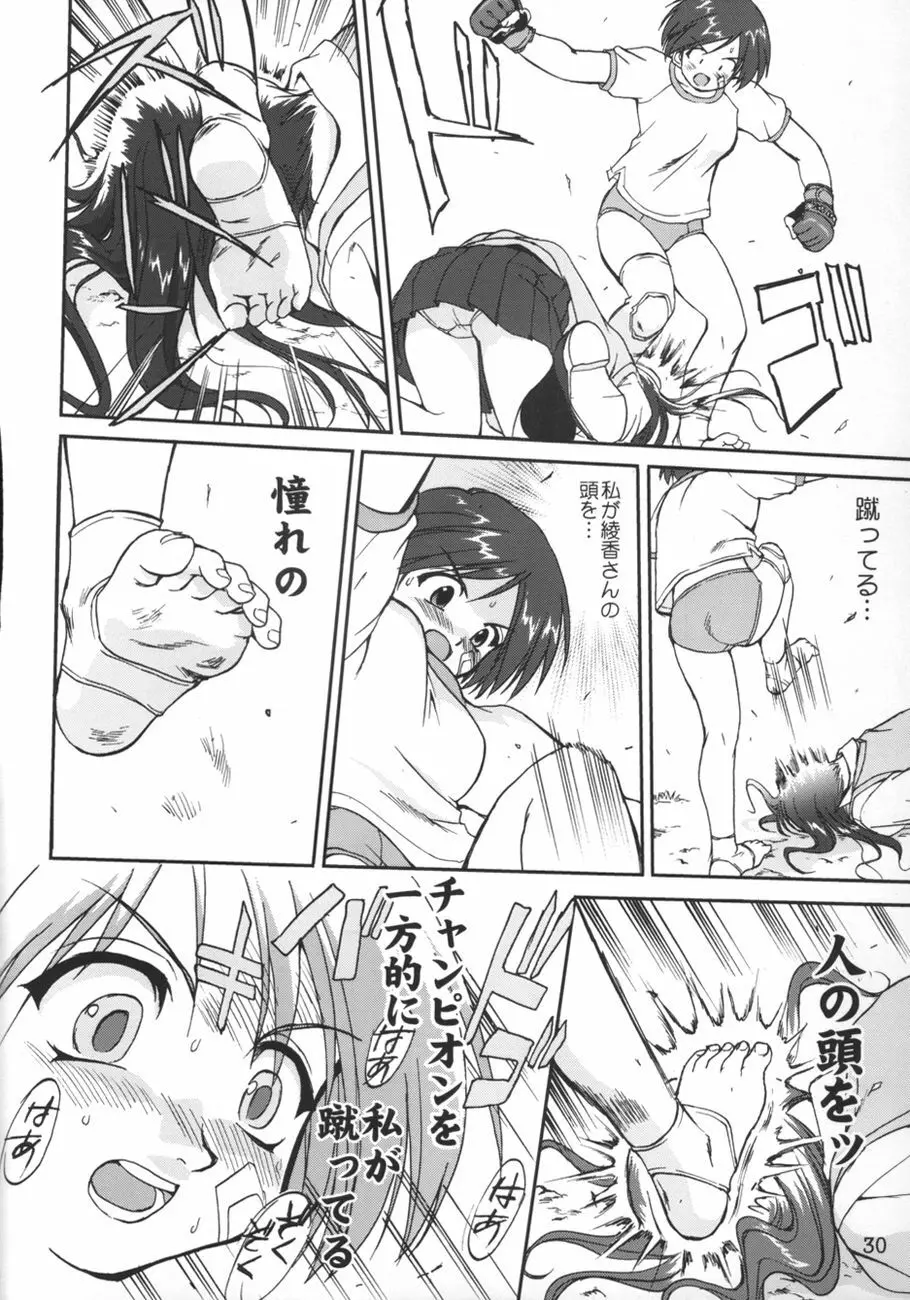 葵 PRIDE編2 ぶるま犬あおい - page30