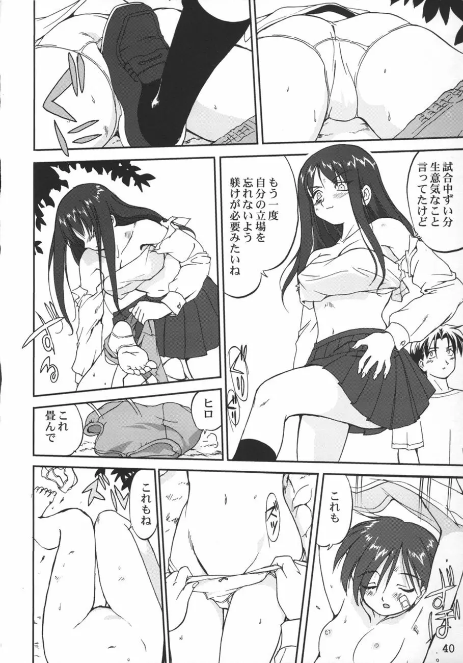 葵 PRIDE編2 ぶるま犬あおい - page40
