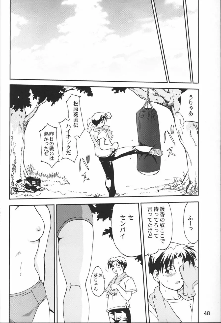 葵 PRIDE編2 ぶるま犬あおい - page48