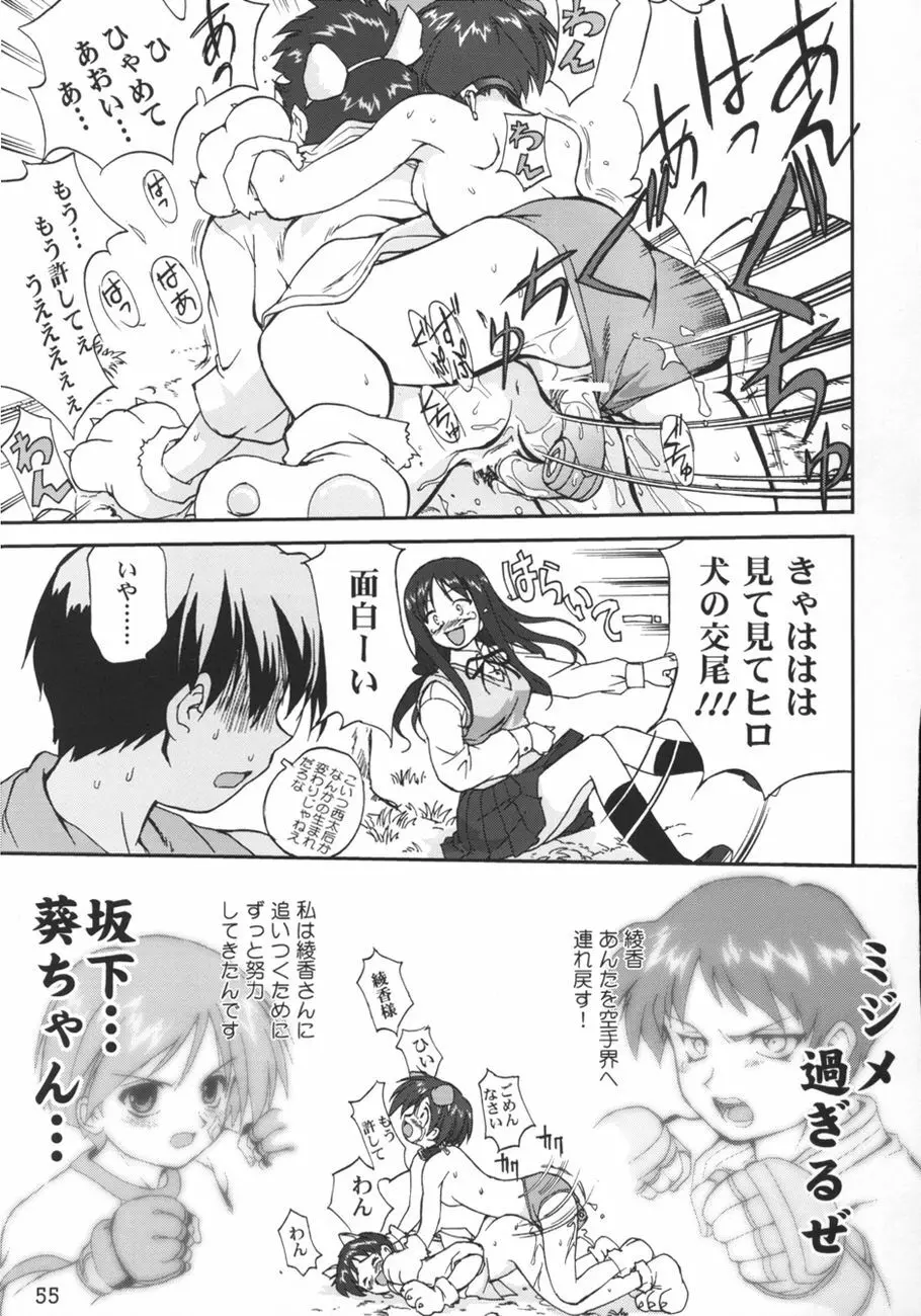 葵 PRIDE編2 ぶるま犬あおい - page55
