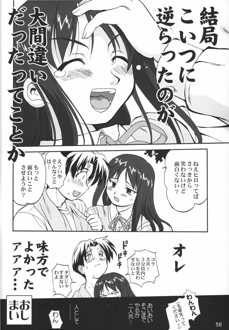 葵 PRIDE編2 ぶるま犬あおい - page56