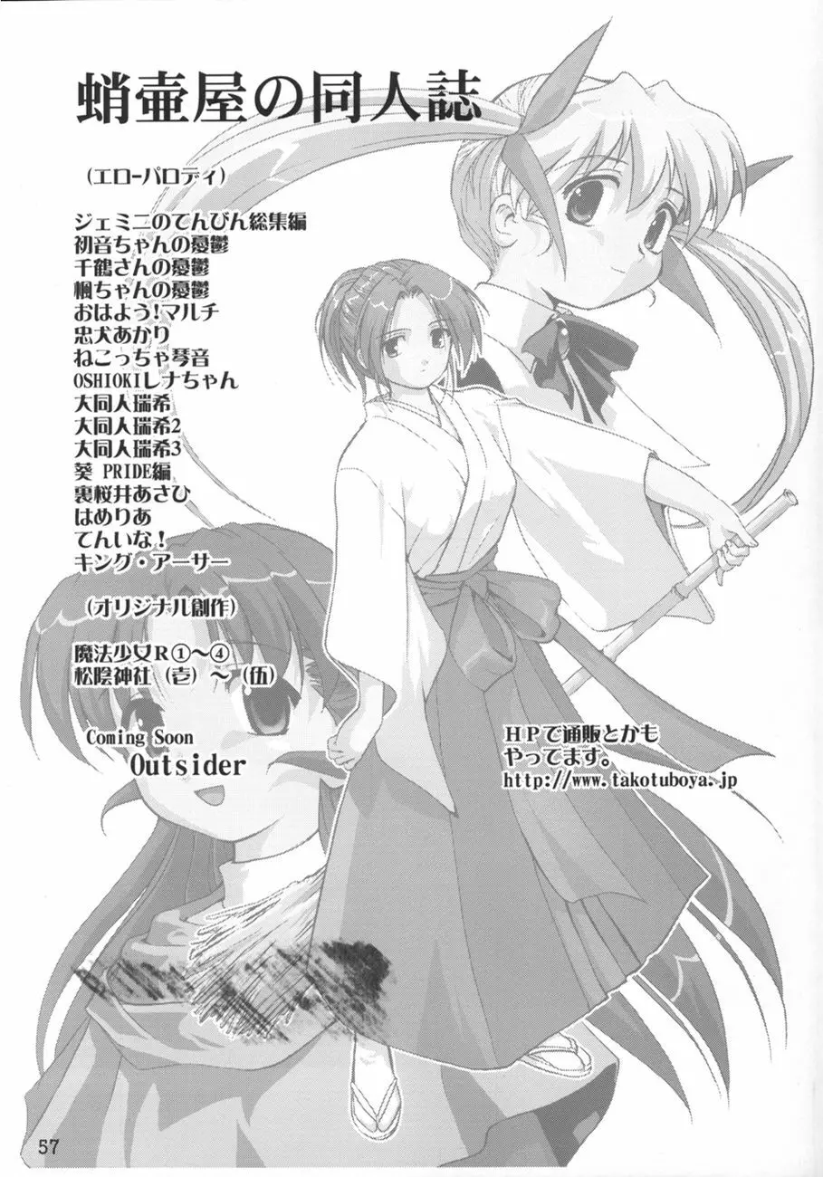 葵 PRIDE編2 ぶるま犬あおい - page57