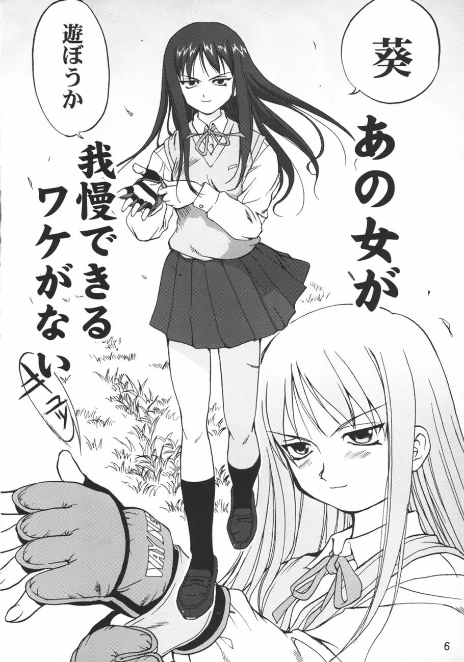 葵 PRIDE編2 ぶるま犬あおい - page6