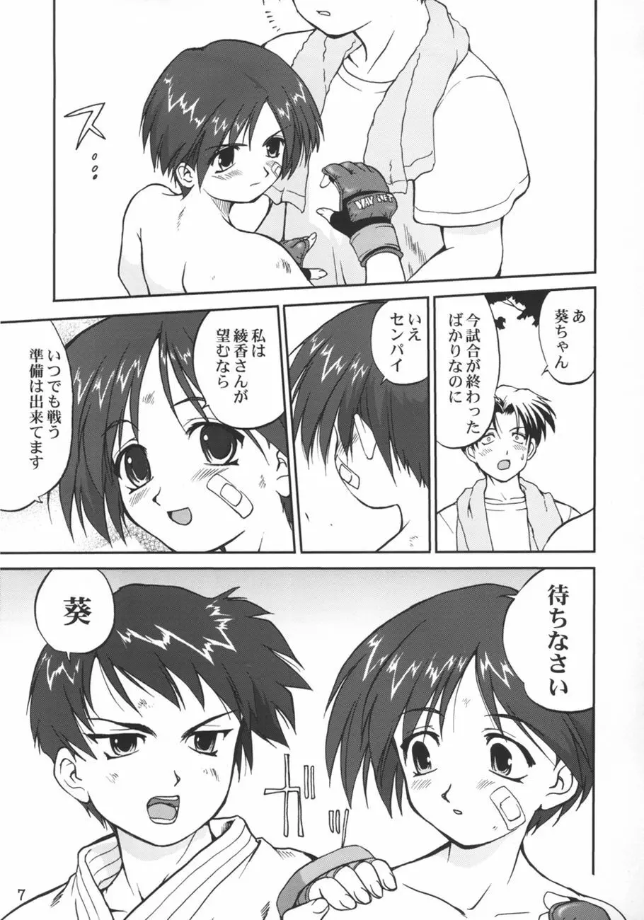 葵 PRIDE編2 ぶるま犬あおい - page7
