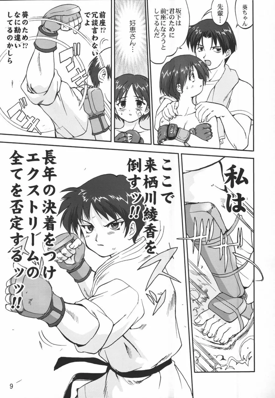 葵 PRIDE編2 ぶるま犬あおい - page9