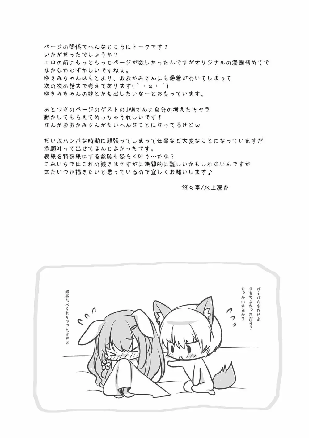 うさぎのおてつだい - page20