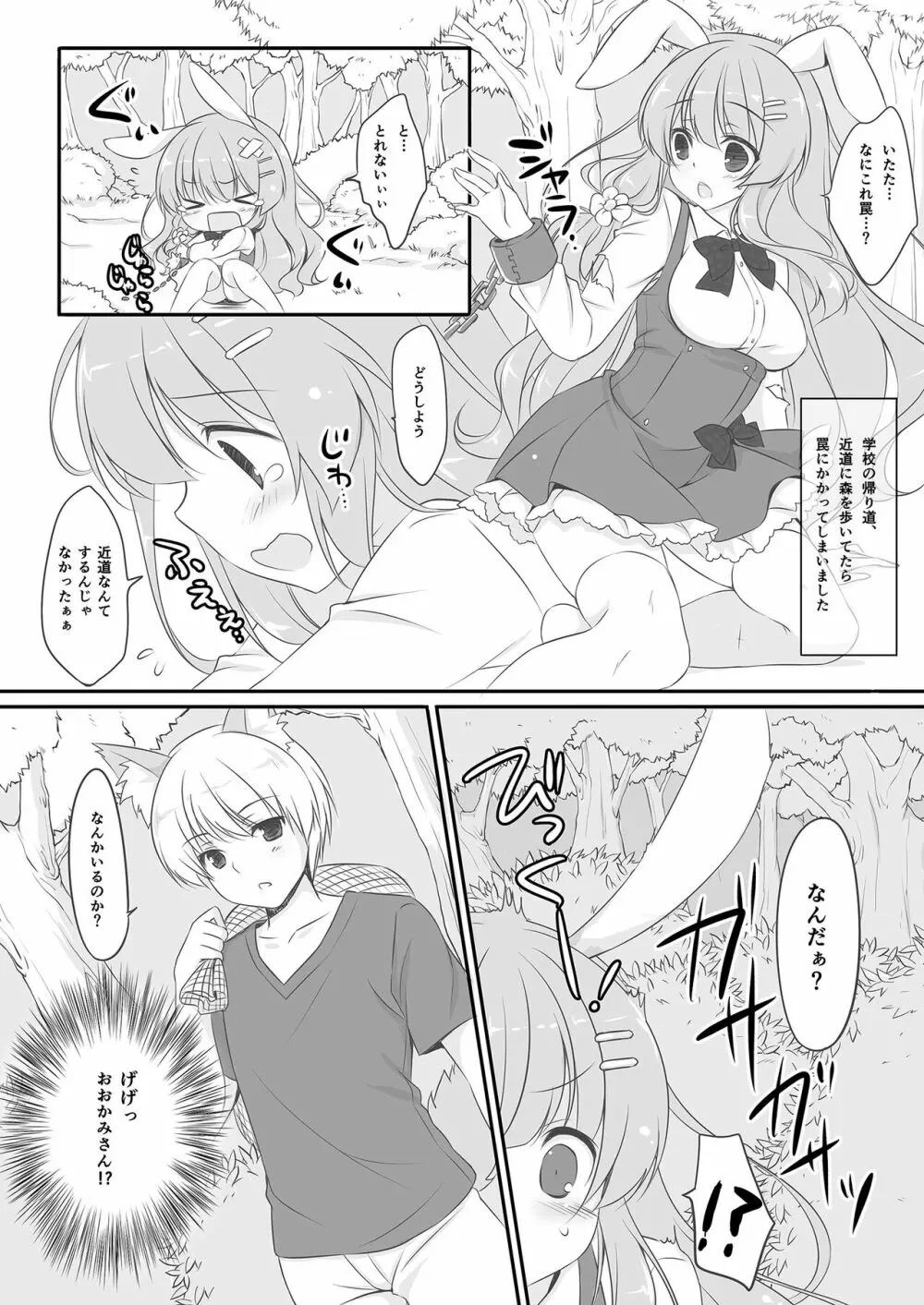 うさぎのおてつだい - page5