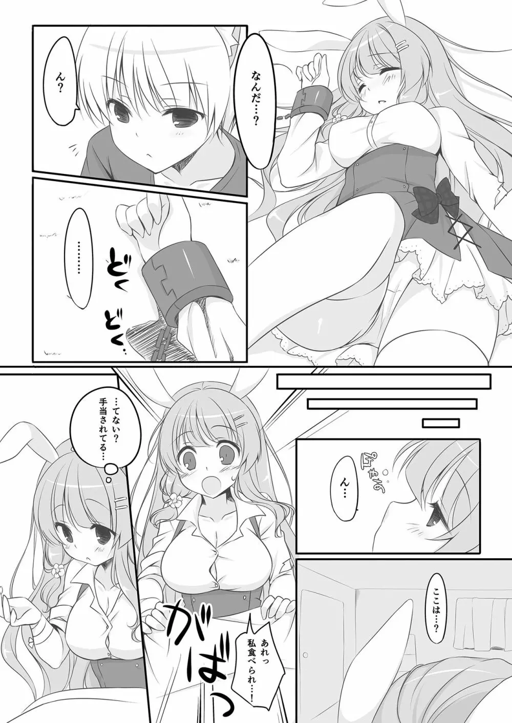 うさぎのおてつだい - page7
