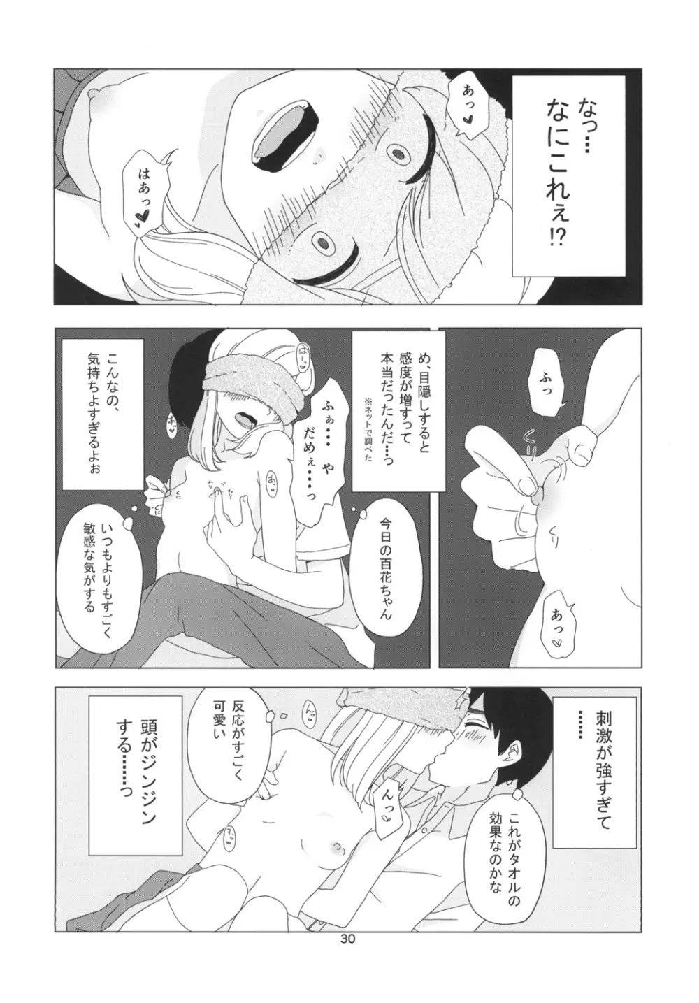 たかねの花? - page30