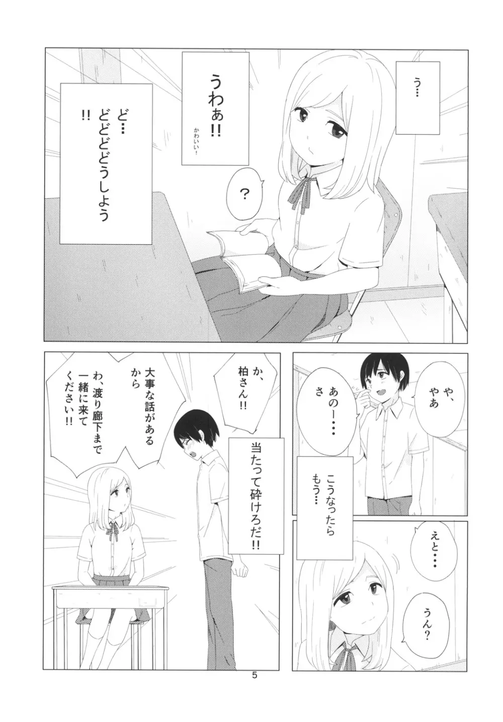 たかねの花? - page5