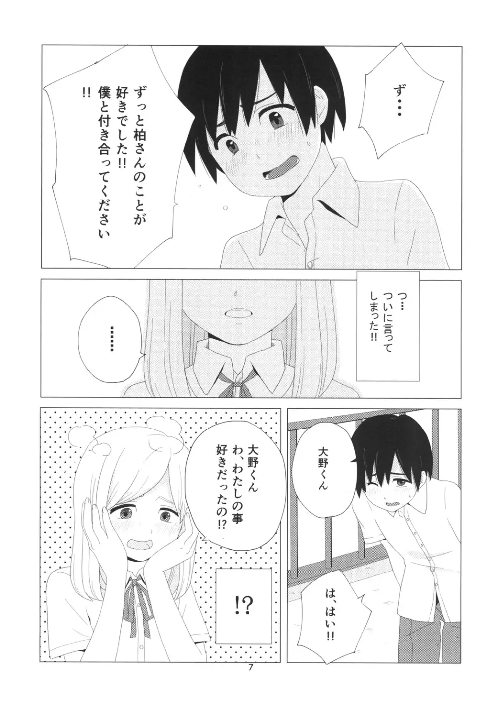 たかねの花? - page7