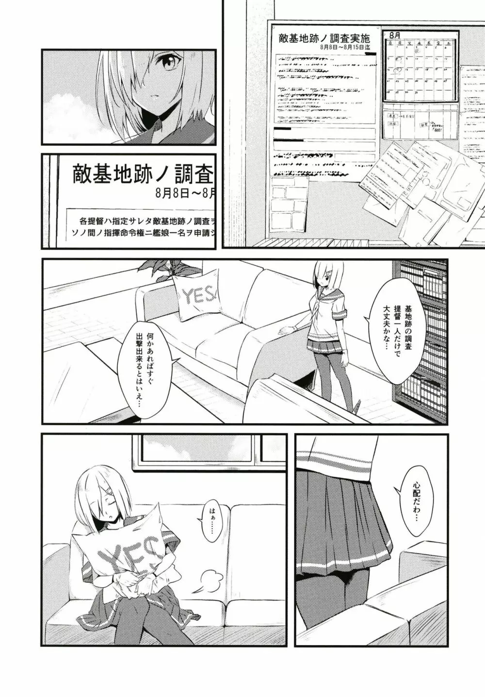 Summer's drops - page6
