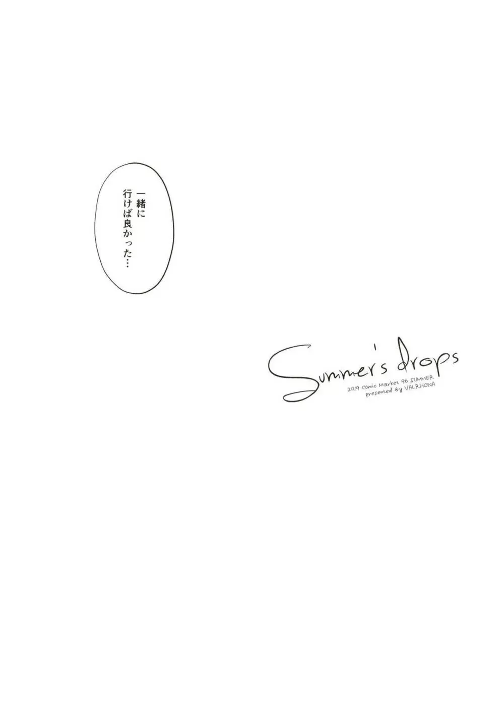 Summer's drops - page7