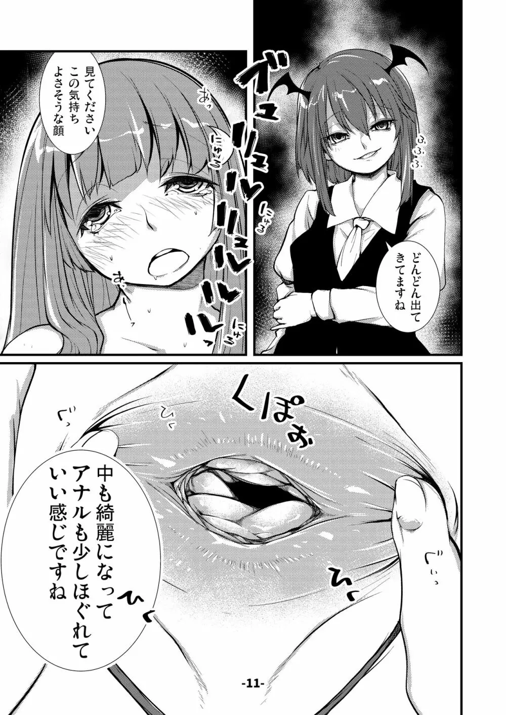 パチュリーと触手と尻穴と 2 - page11