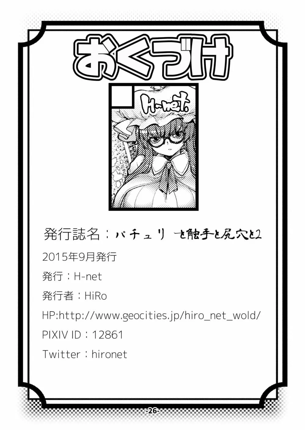パチュリーと触手と尻穴と 2 - page26