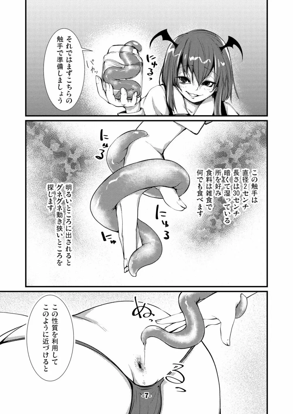 パチュリーと触手と尻穴と 2 - page7
